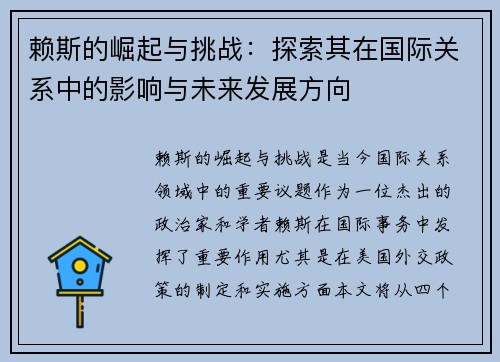 赖斯的崛起与挑战：探索其在国际关系中的影响与未来发展方向