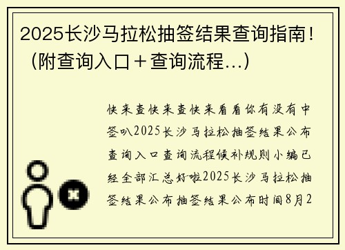 2025长沙马拉松抽签结果查询指南！（附查询入口＋查询流程…）