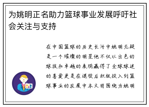 为姚明正名助力篮球事业发展呼吁社会关注与支持